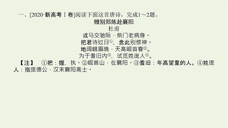 高考语文一轮复习专题3古代诗歌鉴赏1高考研究__鉴往知来知道高考怎么考课件第4页