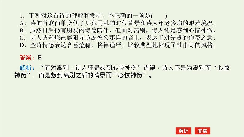 高考语文一轮复习专题3古代诗歌鉴赏1高考研究__鉴往知来知道高考怎么考课件第5页