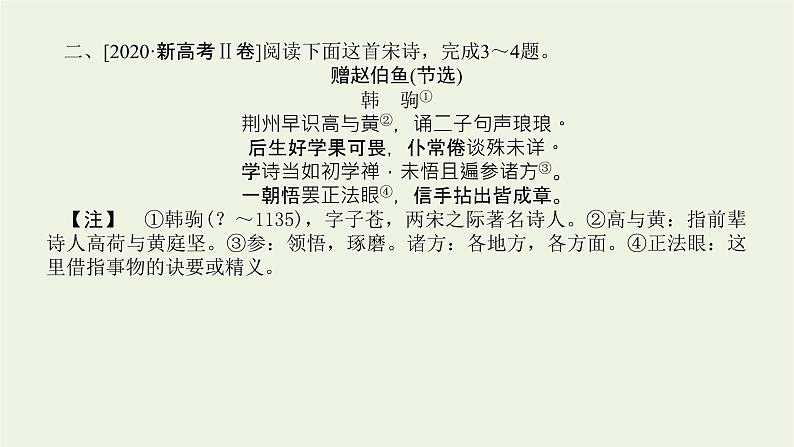 高考语文一轮复习专题3古代诗歌鉴赏1高考研究__鉴往知来知道高考怎么考课件第7页