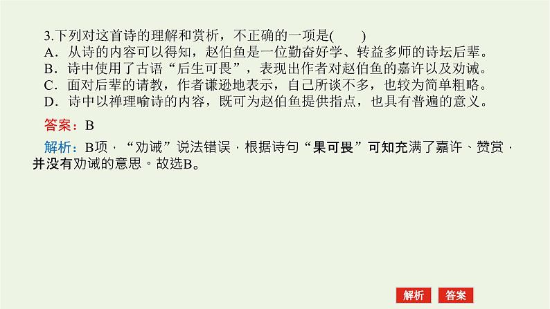 高考语文一轮复习专题3古代诗歌鉴赏1高考研究__鉴往知来知道高考怎么考课件第8页