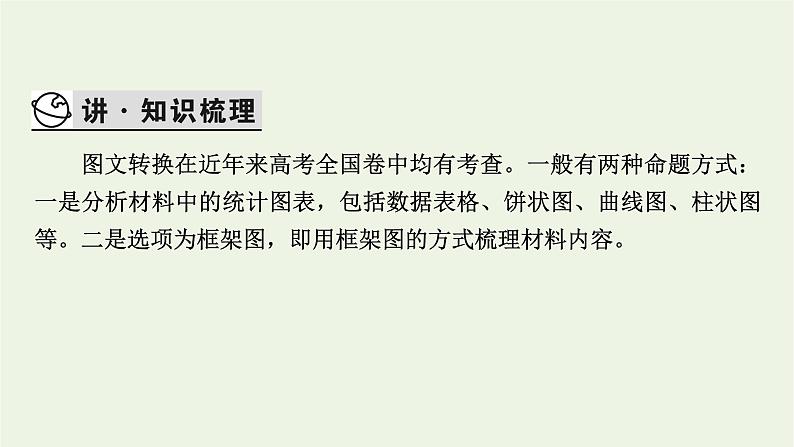 高考语文一轮复习第1板块现代文阅读ⅰ专题2第2讲增强层次意识攻克图表信息转述题课件第3页