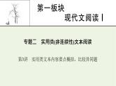 高考语文一轮复习第1板块现代文阅读ⅰ专题2第3讲实用类文本内容要点概括比较异同题课件