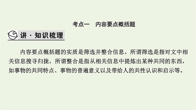 高考语文一轮复习第1板块现代文阅读ⅰ专题2第3讲实用类文本内容要点概括比较异同题课件第3页