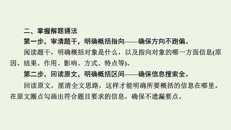 高考语文一轮复习第1板块现代文阅读ⅰ专题2第3讲实用类文本内容要点概括比较异同题课件第5页