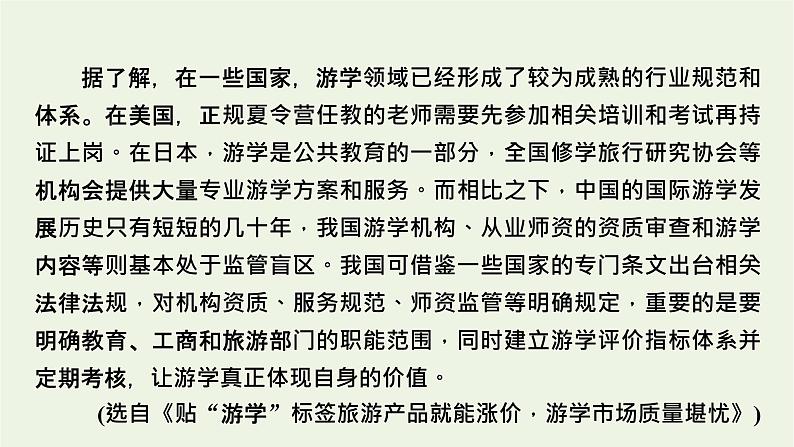 高考语文一轮复习第1板块现代文阅读ⅰ专题2第3讲实用类文本内容要点概括比较异同题课件第8页