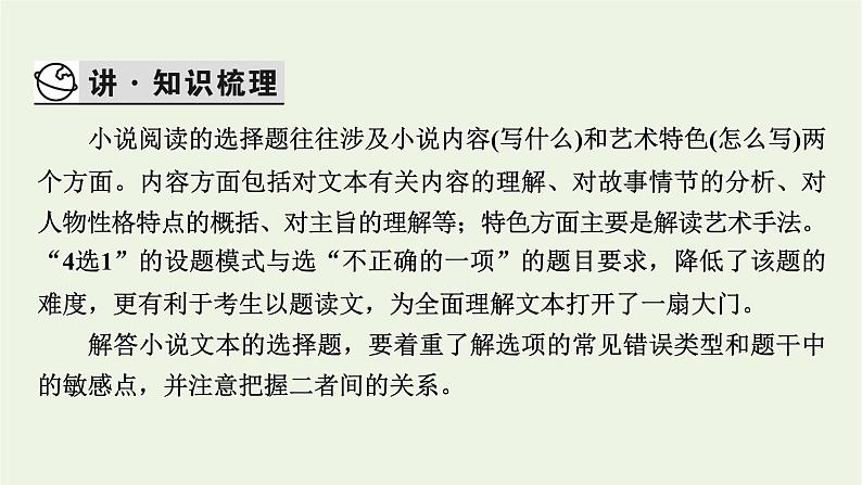 高考语文一轮复习第2板块现代文阅读ⅱ专题3第2讲把握小说内容和艺术特色课件第2页