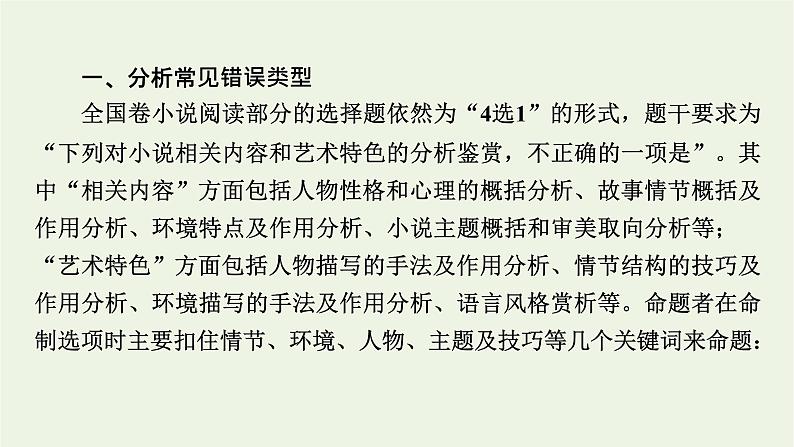 高考语文一轮复习第2板块现代文阅读ⅱ专题3第2讲把握小说内容和艺术特色课件第3页