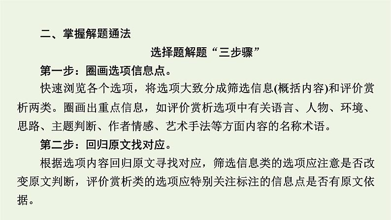 高考语文一轮复习第2板块现代文阅读ⅱ专题3第2讲把握小说内容和艺术特色课件第7页