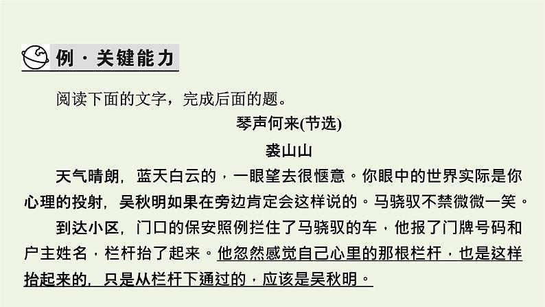 高考语文一轮复习第2板块现代文阅读ⅱ专题3第6讲品味语言艺术课件06