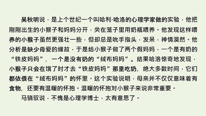 高考语文一轮复习第2板块现代文阅读ⅱ专题3第6讲品味语言艺术课件08