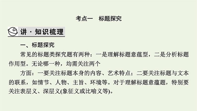 高考语文一轮复习第2板块现代文阅读ⅱ专题3第7讲标题探究意蕴探究课件第3页