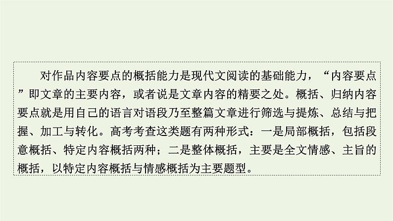 高考语文一轮复习第2板块现代文阅读ⅱ专题4第3讲归纳概括内容要点课件02