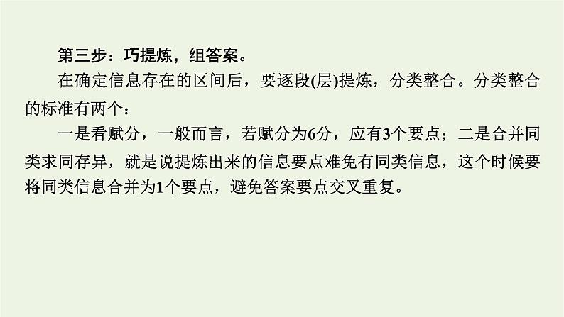 高考语文一轮复习第2板块现代文阅读ⅱ专题4第3讲归纳概括内容要点课件07