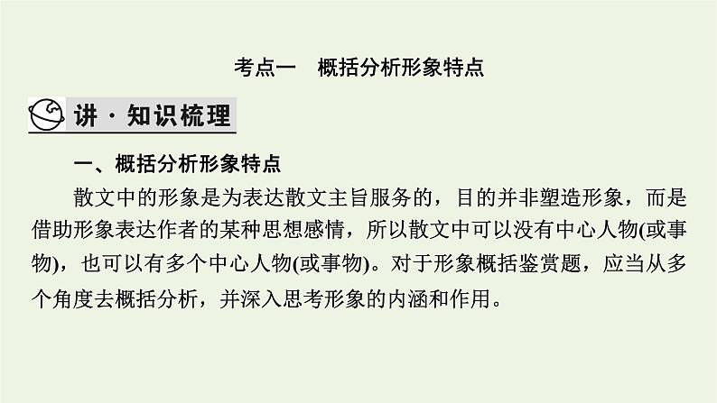 高考语文一轮复习第2板块现代文阅读ⅱ专题4第4讲分析散文中的形象及作用课件04