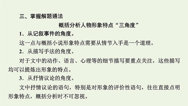 高考语文一轮复习第2板块现代文阅读ⅱ专题4第4讲分析散文中的形象及作用课件06