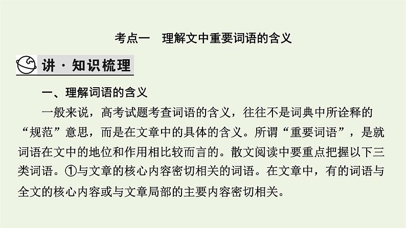 高考语文一轮复习第2板块现代文阅读ⅱ专题4第5讲鉴赏散文的语言与表达技巧课件03