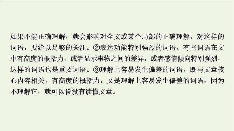 高考语文一轮复习第2板块现代文阅读ⅱ专题4第5讲鉴赏散文的语言与表达技巧课件04