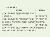高考语文一轮复习第2板块现代文阅读ⅱ专题4第6讲个性化解读文本课件