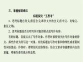 高考语文一轮复习第2板块现代文阅读ⅱ专题4第6讲个性化解读文本课件