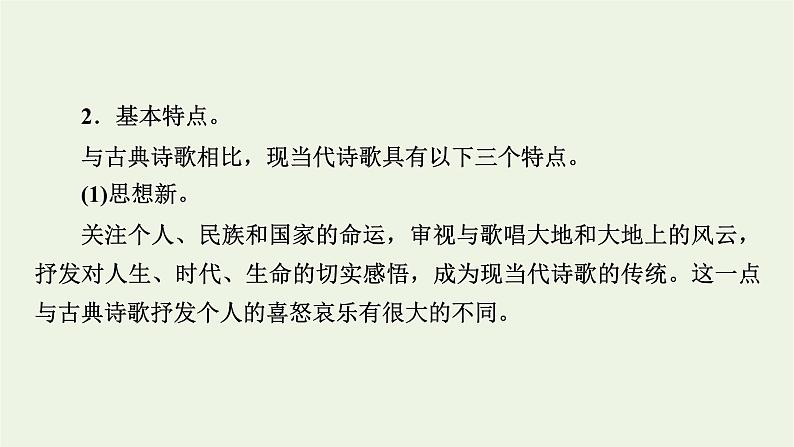 高考语文一轮复习第2板块现代文阅读ⅱ专题5第1讲现代诗歌整体阅读课件06