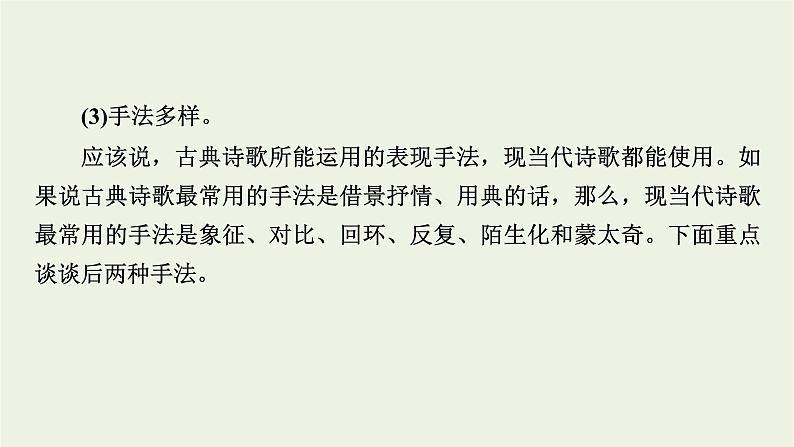 高考语文一轮复习第2板块现代文阅读ⅱ专题5第1讲现代诗歌整体阅读课件08