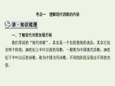 高考语文一轮复习第2板块现代文阅读ⅱ专题5第2讲理解现代诗歌的内容和情感课件
