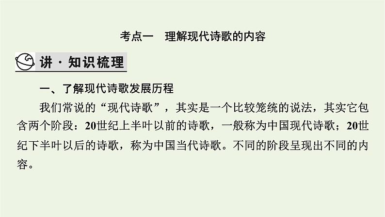 高考语文一轮复习第2板块现代文阅读ⅱ专题5第2讲理解现代诗歌的内容和情感课件03