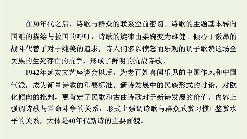 高考语文一轮复习第2板块现代文阅读ⅱ专题5第2讲理解现代诗歌的内容和情感课件05