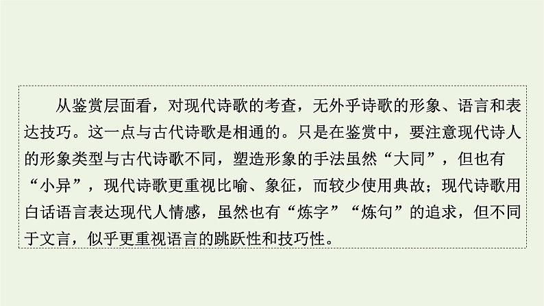 高考语文一轮复习第2板块现代文阅读ⅱ专题5第3讲鉴赏现代诗歌的形象语言和表达技巧课件第2页