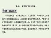 高考语文一轮复习第2板块现代文阅读ⅱ专题5第3讲鉴赏现代诗歌的形象语言和表达技巧课件