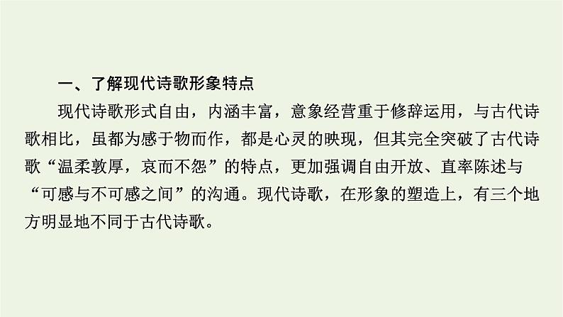 高考语文一轮复习第2板块现代文阅读ⅱ专题5第3讲鉴赏现代诗歌的形象语言和表达技巧课件第4页