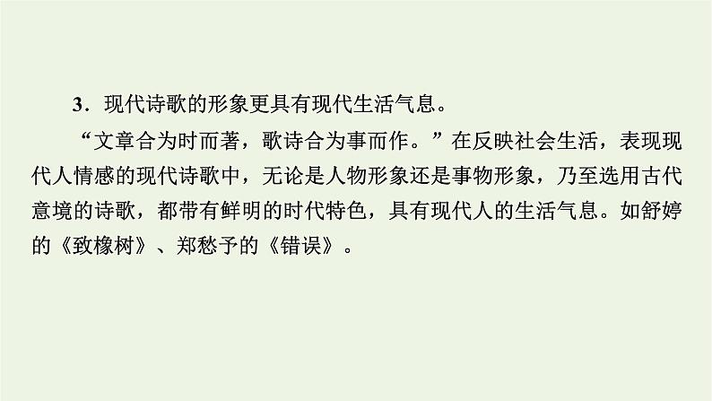 高考语文一轮复习第2板块现代文阅读ⅱ专题5第3讲鉴赏现代诗歌的形象语言和表达技巧课件第6页