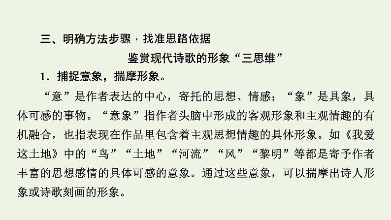 高考语文一轮复习第2板块现代文阅读ⅱ专题5第3讲鉴赏现代诗歌的形象语言和表达技巧课件第8页