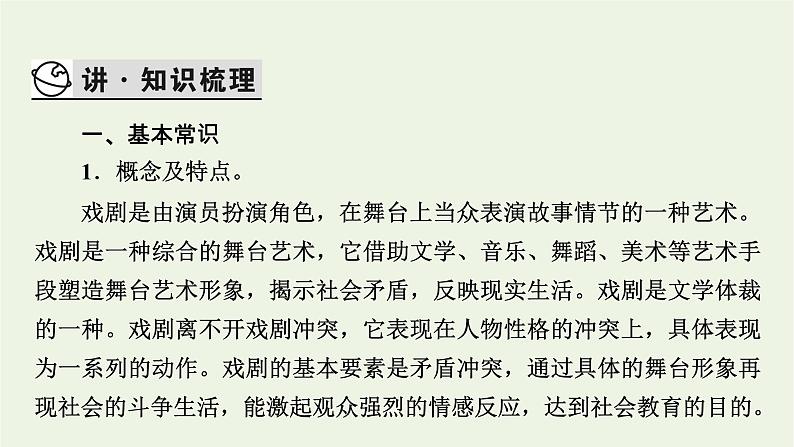 高考语文一轮复习第2板块现代文阅读ⅱ专题5第4讲戏剧阅读课件第3页