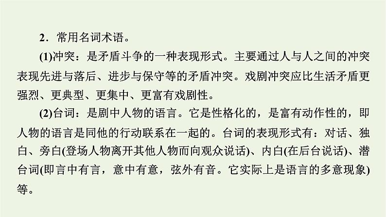 高考语文一轮复习第2板块现代文阅读ⅱ专题5第4讲戏剧阅读课件第4页