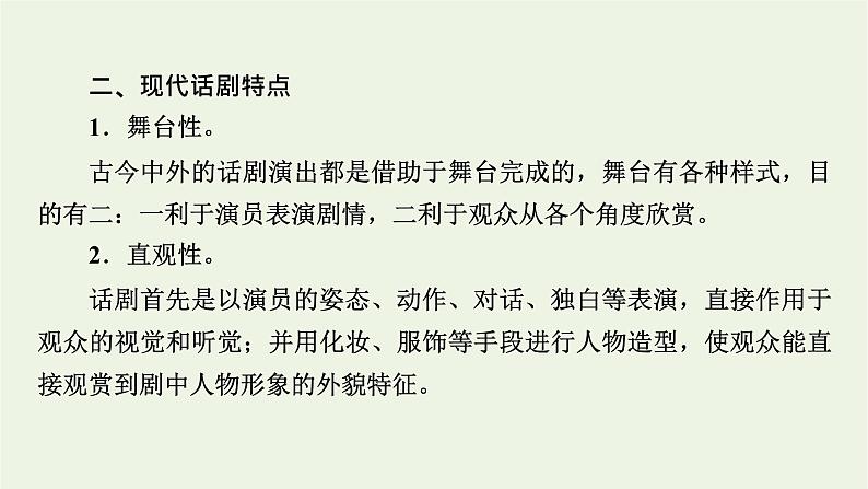 高考语文一轮复习第2板块现代文阅读ⅱ专题5第4讲戏剧阅读课件第7页