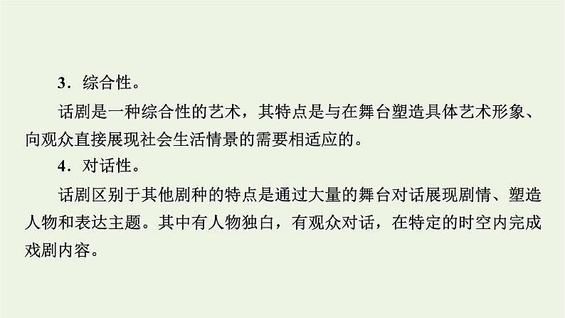 高考语文一轮复习第2板块现代文阅读ⅱ专题5第4讲戏剧阅读课件第8页