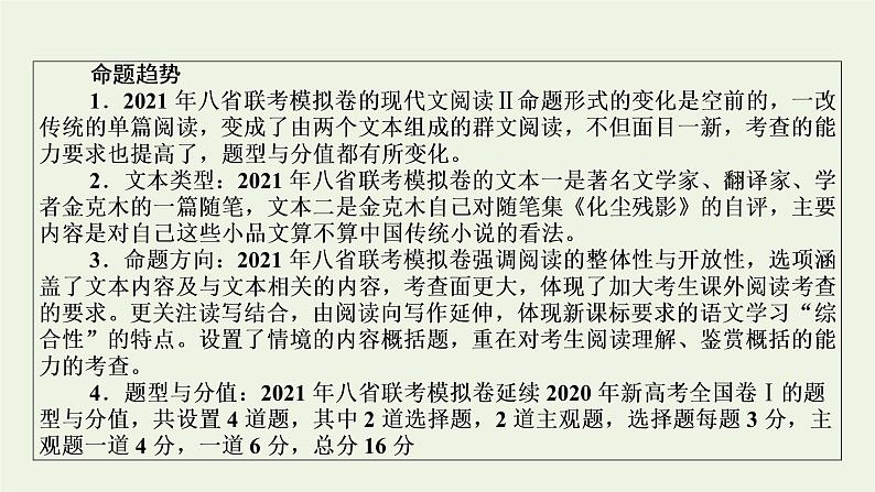 高考语文一轮复习第2板块现代文阅读ⅱ课件03