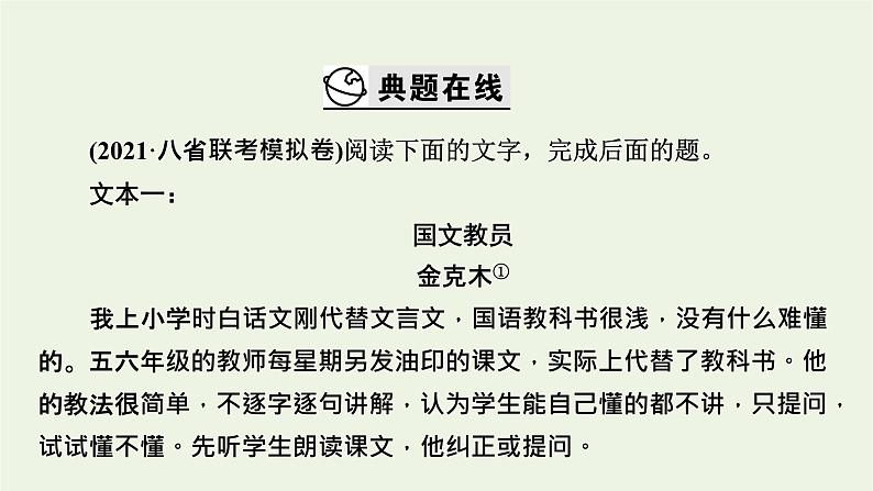 高考语文一轮复习第2板块现代文阅读ⅱ课件04