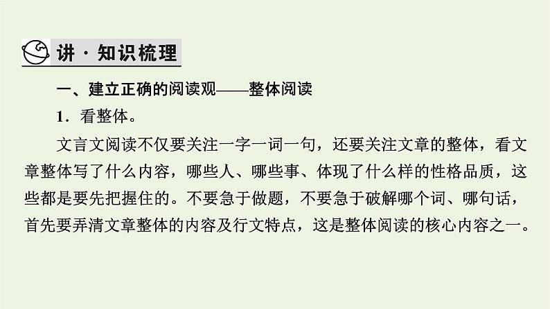 高考语文一轮复习第3板块古代诗文阅读专题6第1讲文言文整体阅读课件第5页