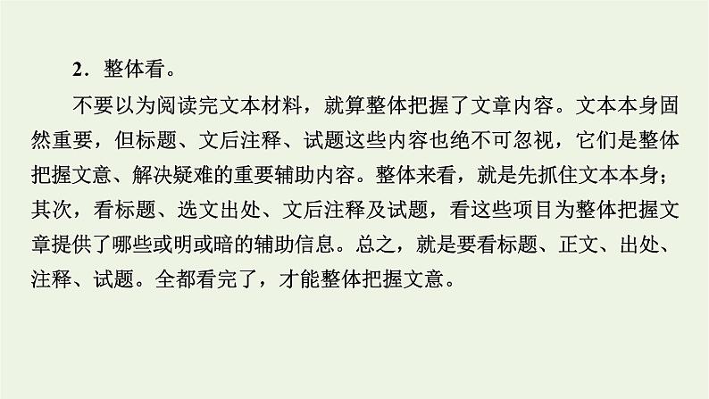 高考语文一轮复习第3板块古代诗文阅读专题6第1讲文言文整体阅读课件第6页