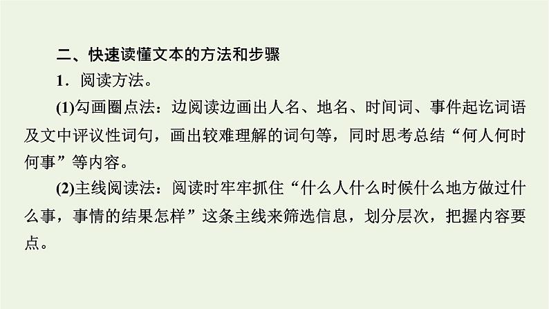 高考语文一轮复习第3板块古代诗文阅读专题6第1讲文言文整体阅读课件第7页