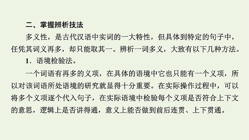 高考语文一轮复习第3板块古代诗文阅读专题6第2讲文言实词课件06