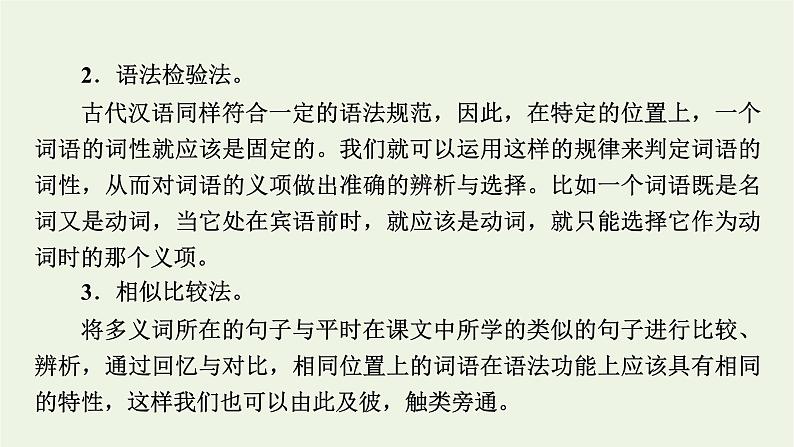 高考语文一轮复习第3板块古代诗文阅读专题6第2讲文言实词课件07