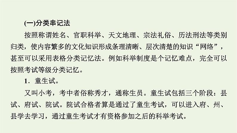 高考语文一轮复习第3板块古代诗文阅读专题6第4讲文化常识课件05