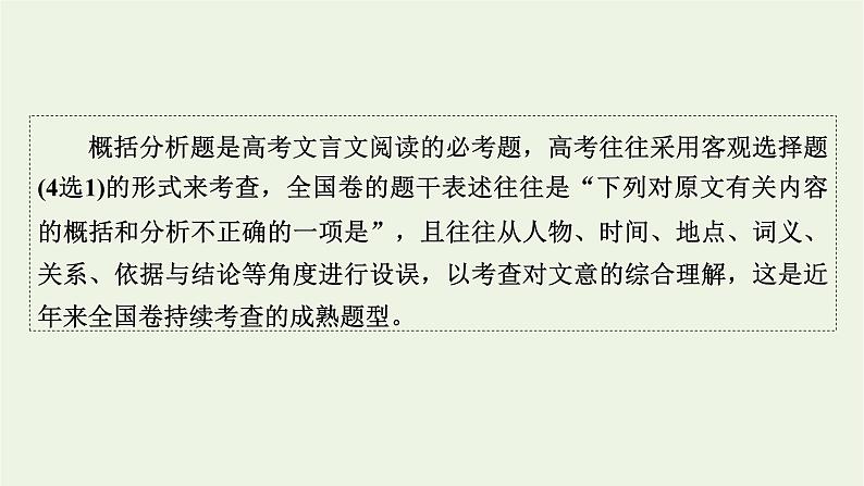 高考语文一轮复习第3板块古代诗文阅读专题6第5讲文言文概括分析题课件第2页