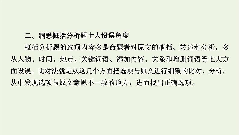 高考语文一轮复习第3板块古代诗文阅读专题6第5讲文言文概括分析题课件第4页