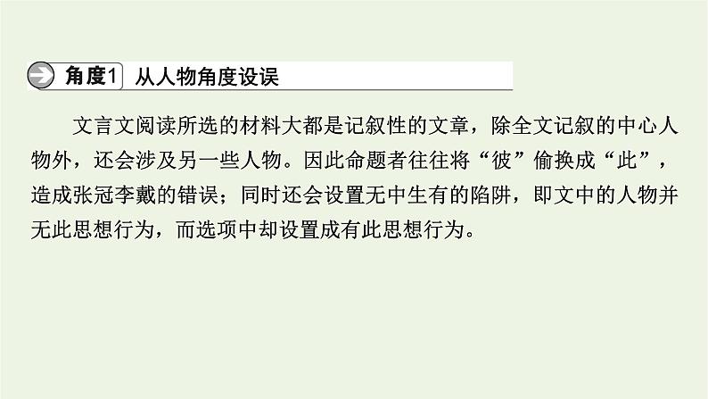 高考语文一轮复习第3板块古代诗文阅读专题6第5讲文言文概括分析题课件第5页