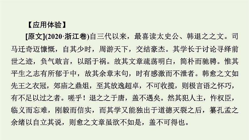 高考语文一轮复习第3板块古代诗文阅读专题6第5讲文言文概括分析题课件第6页