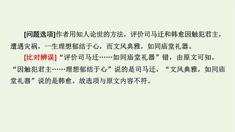 高考语文一轮复习第3板块古代诗文阅读专题6第5讲文言文概括分析题课件第7页